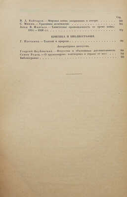 Журнал «Звезда». № 4. Л.: Государственное издательство, 1924.